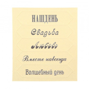 Чипборд #1211896 "Свадьба" 6,5х7,5см