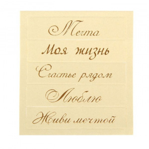 Чипборд #1211903 "Счастье рядом" 6,5х7,5см