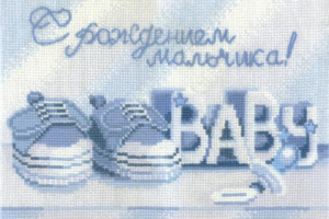 Набор для вышивания Сделай своими руками № С-20 "С рождением мальчика"  22х15 см