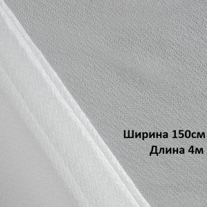 Дублерин стрейч (45г/м2) 345W шир.150х4м белый 