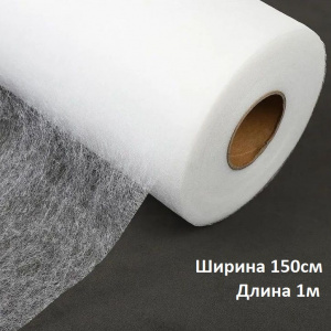 Паутинка 150см 23г/м2 белый 1м