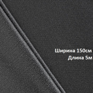 Дублерин стрейч (45г/м2) 345W шир.150х5м черный 