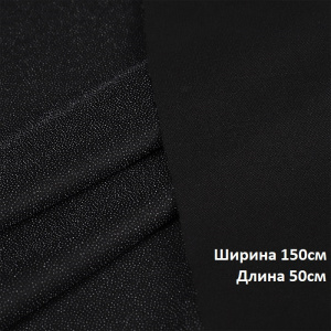 Дублерин трикотажный (50г/м2) 9506BL шир.150х50см черный  