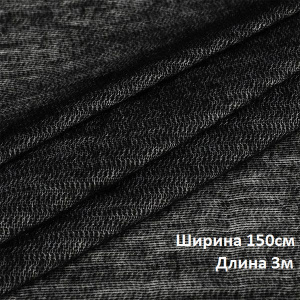 Дублерин трикотажный (65г/м2) 132 шир.150х3м черный 
