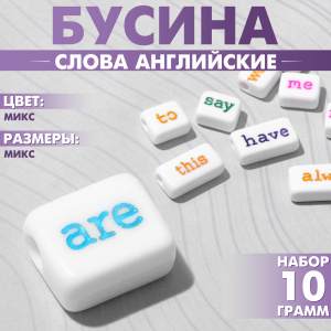 Бусины "Слова английские" #9911317 10гр
