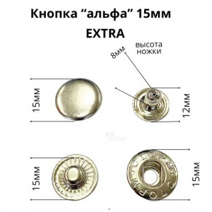 Кнопка 15мм "альфа" EXTRA никель 