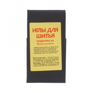 Иглы д/ручного шитья С10-3 №3 10шт