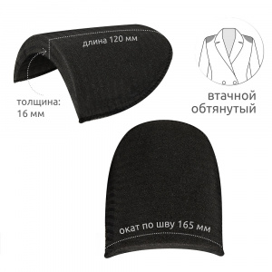 Плечи обшитые втачные черные 16мм
