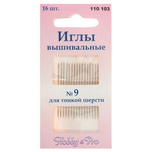 Иглы д/ручного шитья "Hobby&Pro" 110103 д/тонкой шерсти №9 16игл