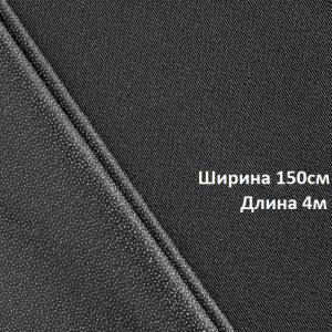Дублерин стрейч (45г/м2) 345W шир.150х4м черный 