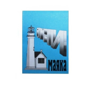 Иглы д/ручного шитья "Огни маяка" синяя упаковка