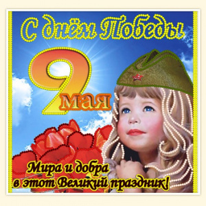 Набор для вышивания Русская сказка №РСН-176 "Победа"  18х18 см
