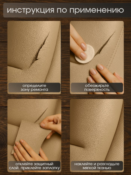 Экокожа самоклеющаяся (заплатка) арт.LF1 20х30см бежевый
