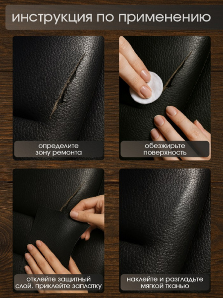 Экокожа самоклеющаяся (заплатка) арт.LF1 20х30см черный